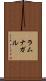 ラムナガル Scroll