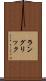 ラングリック Scroll