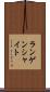 ランゲンシャイト Scroll