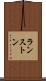 ランストン Scroll
