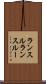 ランスル Scroll
