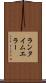 ランタイム・エラー Scroll