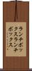 ランチボックス Scroll