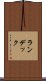 ランデック Scroll