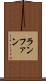 ランファン Scroll