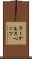 ラーゲルスペッツ Scroll