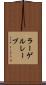 ラーゲルレーブ Scroll