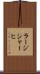 ラージシャーヒ Scroll