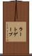 ラートゲープ Scroll
