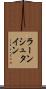ラーンシュタイン Scroll