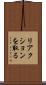 リアクションを取る Scroll