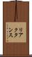 リアクタンス Scroll