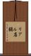 リアル店舗 Scroll