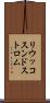 リウッコスンドストロム Scroll