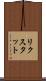 リクスタット Scroll