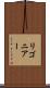 リゴニアー Scroll