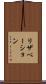 リザベーション Scroll