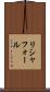 リシャフォール Scroll