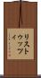 リストゥッツィ Scroll