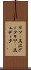 リソースエディタ Scroll