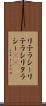 リテラシー Scroll