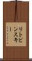 リトビンスキー Scroll