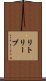 リトリーブ Scroll
