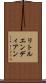 リトルエンディアン Scroll