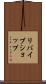リバイブショップ Scroll