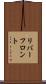 リバーフロント Scroll