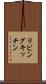 リビングキッチン Scroll