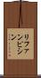 リファンピシン Scroll