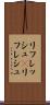 リフレッシュ(P) Scroll