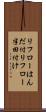 リフローはんだ付 Scroll