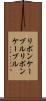 リボンケーブル Scroll