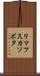 リマフスカソボタ Scroll