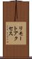 リモートアクセス Scroll