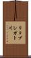 リョブレガト川 Scroll