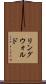 リングウォルド Scroll