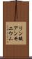 リン酸アンモニウム Scroll