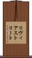 リヴィアストリート Scroll
