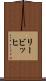 リービッヒ Scroll