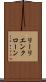 リーリエンクローン Scroll