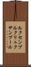 ルクセンブルク Scroll