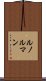 ルノルマン Scroll