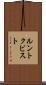 ルントクビスト Scroll