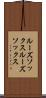 ルーズソックス Scroll