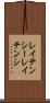 レイテンシー Scroll