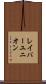 レイバーユニオン Scroll
