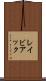レイビアック Scroll